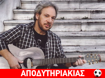 Μια αληθινή ιστορία για τον Αντώνη Βαρδή